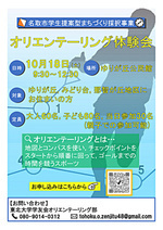 参加者募集!オリエンテーリング体験会♪