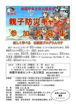 夏休み　親子防災キャンプ　～楽しく学べる　体験型プログラム～