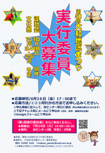 第51回大和地区まつり実行委員大募集