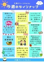 気仙沼大島グリーンマルシェ(ラインナップ)
