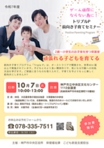 トリプルP　前向き子育てセミナー