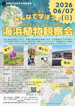 海浜植物観察会