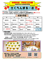やなせこども園　子育て支援事業