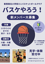 バスケ体験