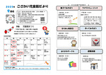 こざかい児童館9月館だより