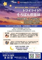 トワイライトそろばん倶楽部⭐️そろばん親子体験会