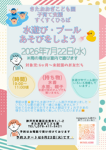 水遊び&プール遊びを楽しもう！