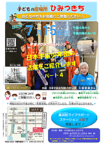 子どもの居場所「ひみつきち」 宇宙のひみつにチャレンジ