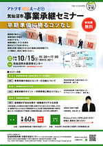 事業承継センター