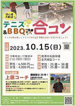 テニス＆BBQ合コン