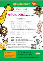 泉台児童館　サマーなかよし