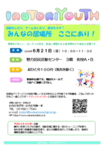IROTORIYOUTH　（いろとりゆーす）
障がいや特性があるお子さんとその家族の居場所

ペアレントメンターが、随時参加しています。
子育ての相談もお気軽にどうぞ。