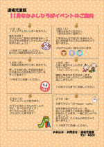 11月なかよしひろばイベントのご案内