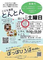 こども食堂とんとん