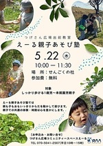 えーる親子あそび塾(つげさん広場出前教室)