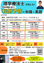 理学療法士が伝える転倒予防の知識と実践