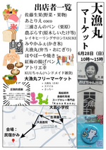 大漁丸マーケット