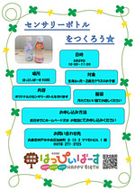 センサリーボトルをつくろう★