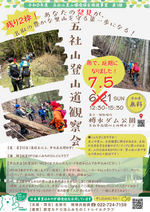7/5（日）に延期！五社山登山道観察会開催！