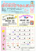 ９月児童館だより