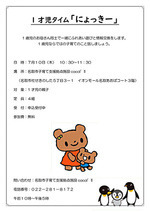 ココイル【一歳児タイム「にょっきー」】