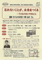 忘れないことが、未来をつくるー子どもの本にできること