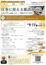仕事に使える雑談力研修