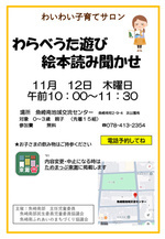 わいわい子育てサロン11月わらべうた遊び絵本読み聞かせ