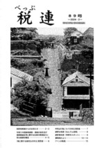 べっぷ税連８９号