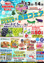 「FUKUYAMAふくふく市」お盆フェア