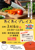 わくわくプレイス