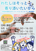 🌻防災VC養成講座🌻
～令和５年、豪雨災害を忘れない～