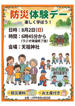 上町町会防災体験デー
