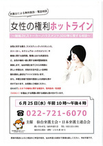 弁護士による無料面談・電話相談~女性の権利ホットライン~
