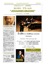 ヨハネス・ブラームス　　”JOHANNES BRAHMS”　　　  　　　　　　　　　～ヴァイオリン・ソナタ全集～