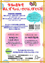 あんずちゃんくらぶ・さくらんぼくらぶ