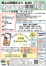 閖上公民館だより8月号