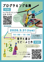 すうじとあそぶワークショップ