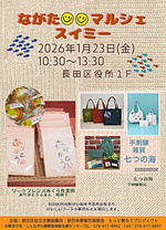 ながた😊😊（にこにこ）マルシェスイミー