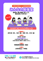 みんなの勉強室