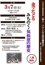 「郷土・けせんぬま探究講演会」金でたどる みちのく・気仙沼の歴史