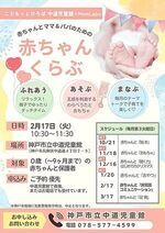 赤ちゃんとママ＆パパのための赤ちゃんくらぶ（1月開催）