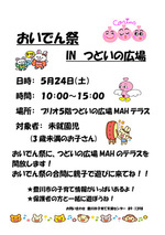 おいでん祭INつどいの広場