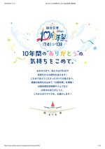 仙台空港民営化10周年祭