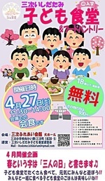 三次いしだたみ子ども食堂＆フードパントリー４月開催