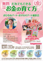 だれでもできるお金の育て方andおひるねアート・おすわりアート撮影会