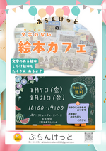 ぶらんけっとの文字のない絵本カフェ