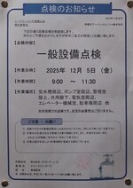 一般設備点検