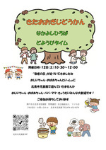 なかよしひろばどようびタイム