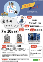 とちまるサマーランド